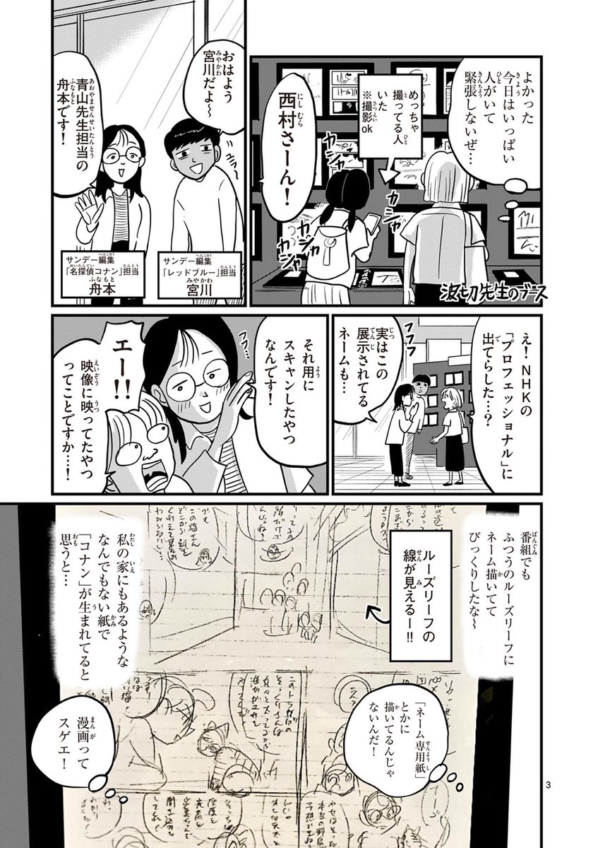 青山剛昌先生の、ネームに隠された秘密(2/3) 