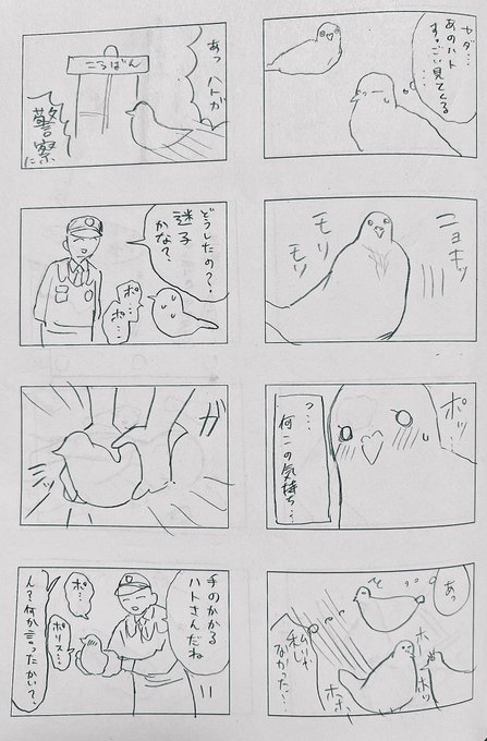 ほとむら先生とハトリレー4コマ描きました 