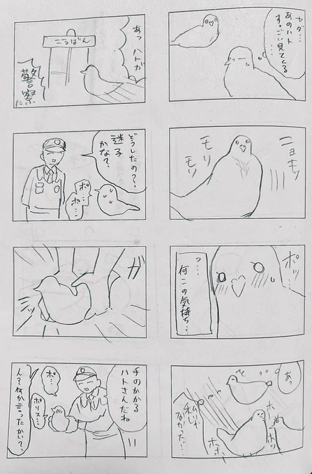 ほとむら先生とハトリレー4コマ描きました 