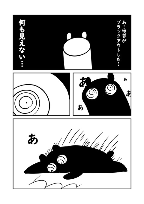 第四話 サバイバルみたいなことして緊急搬送されたときの話 1/2
