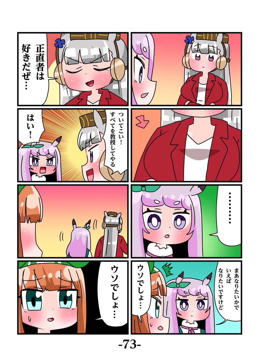 夏コミ新刊一冊目【ゴルシとマックイーンその9】 描き下ろし短編ではマックイーンとスズカがゴルシみたいになる【意味深】ために奮闘するギャグです。 通販↓ 