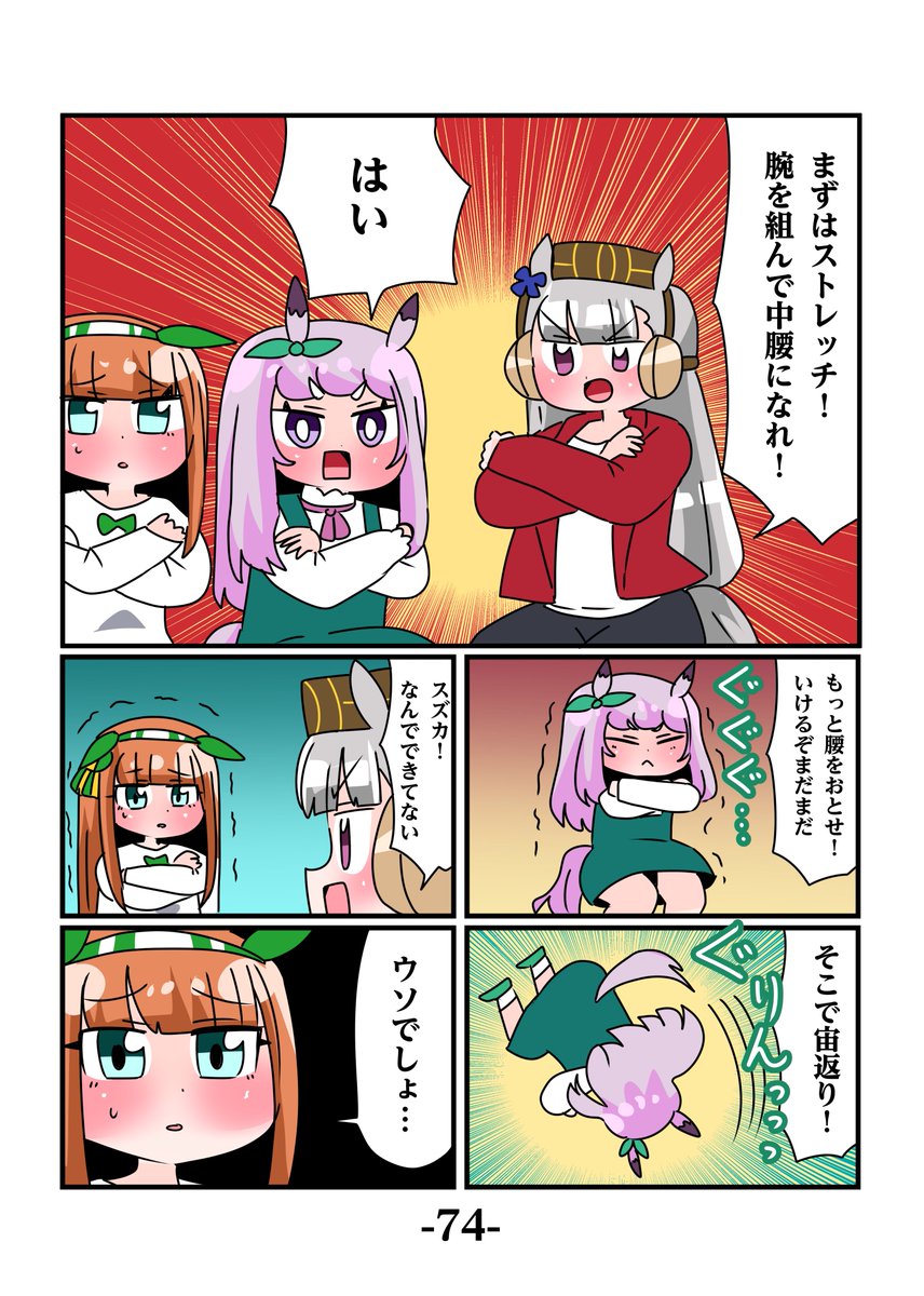 夏コミ新刊一冊目【ゴルシとマックイーンその9】 描き下ろし短編ではマックイーンとスズカがゴルシみたいになる【意味深】ために奮闘するギャグです。 通販↓ 