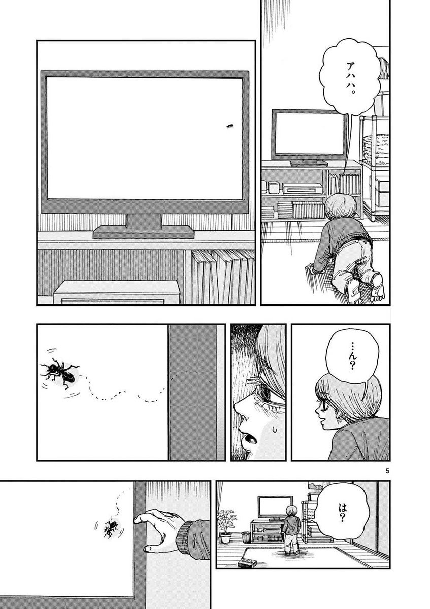 小さな虫も、殺してはいけない理由。
※ホラー漫画です。(2/4) 