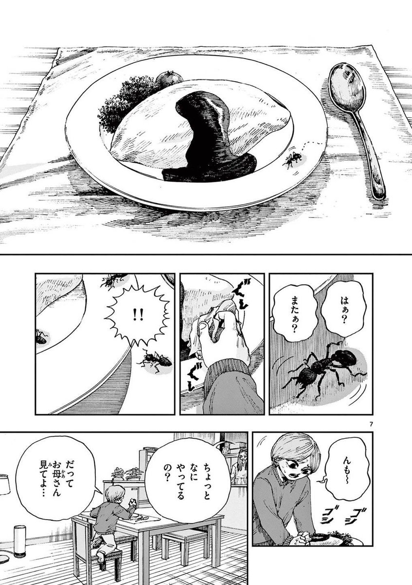 小さな虫も、殺してはいけない理由。
※ホラー漫画です。(3/4) 