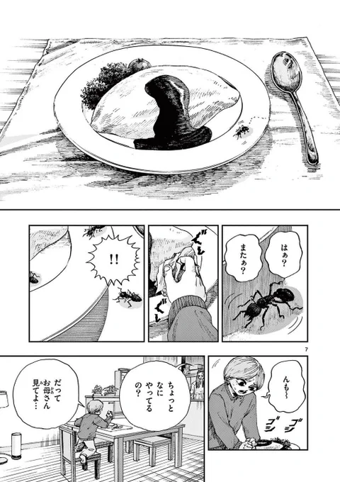 小さな虫も、殺してはいけない理由。
※ホラー漫画です。(3/4) 