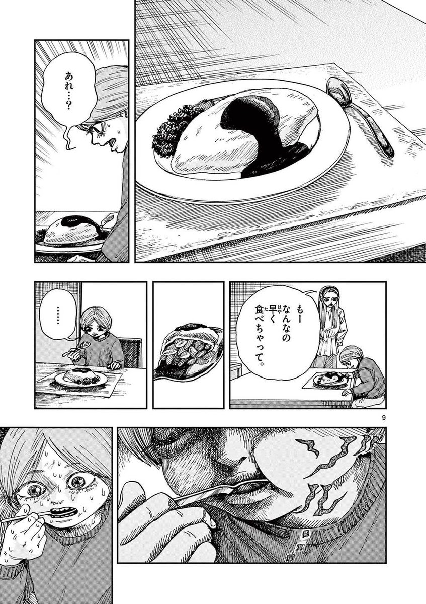 小さな虫も、殺してはいけない理由。
※ホラー漫画です。(3/4) 