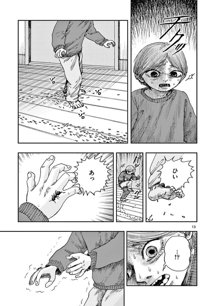 小さな虫も、殺してはいけない理由。
※ホラー漫画です。(4/4) 