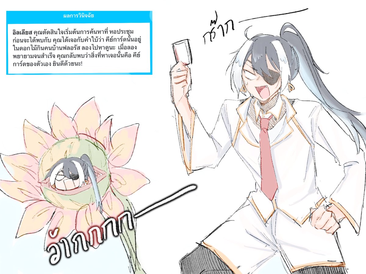 illias_EMA's tweet photo. #EMA_หากุญแจสิ

“ วะฮะฮ่าๆๆ!! เจอแล้วว!!!”

เจ้าตัวตะโกนออกมาพร้อมกับคีย์การ์ดในมือ

“ ตอนนี้ข้าเจอสมบัติของข้าแล้ว! ”
“ ก็ไม่เห็นจะยากเท่าไหร่เลย!” 

/ เช็ดเหงื่อ https://t.co/AsiHTl966f