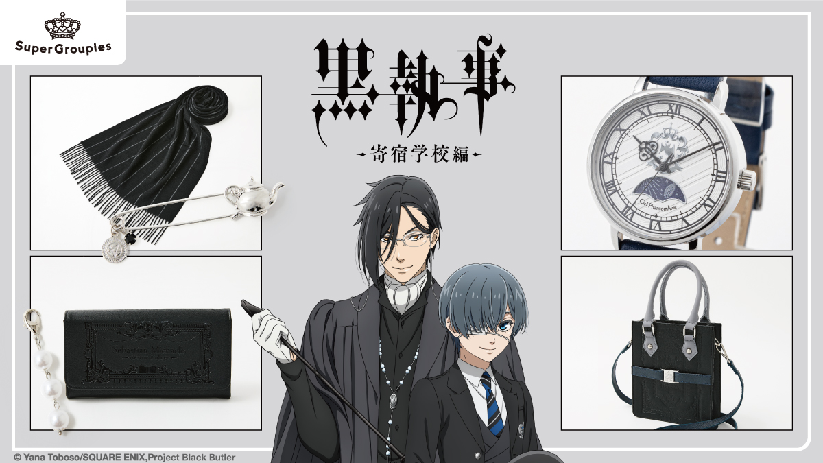予約受付中】 アニメ『黒執事 -寄宿学校編-』コラボ腕時計 シエル