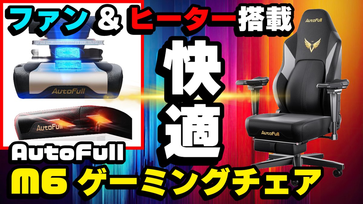 Sakura_Anne_'s tweet image. ファン&amp;amp;ヒーター&amp;amp;フットレスト付で、寝れちゃうぐらい快適……😚♫
#AutoFull #AutoFullM6 #ゲーミングチェア
youtu.be/yqZOg4jGqmc