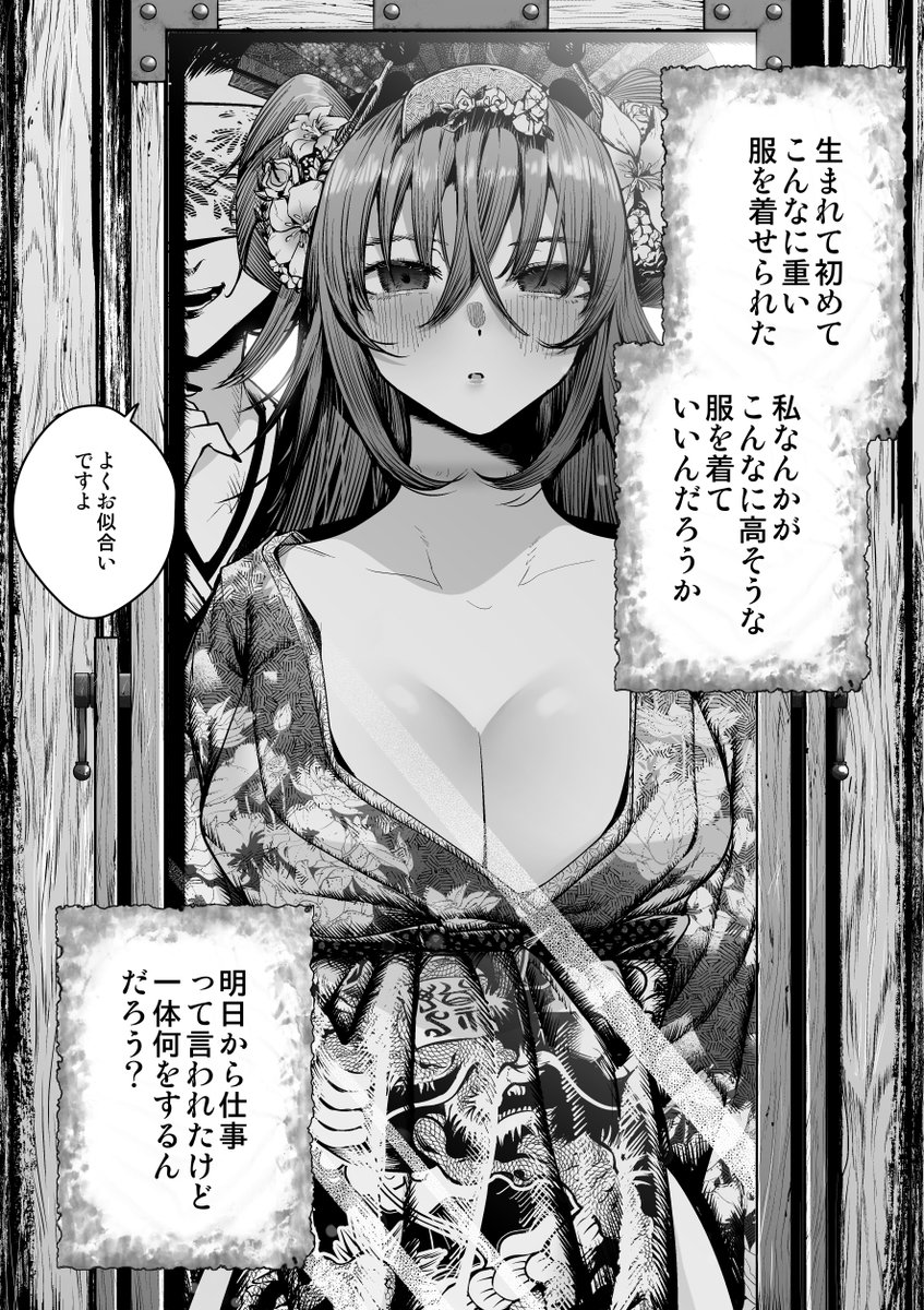 死に損ないの少女が異界の遊郭で生きる理由を見つけるお話 ③