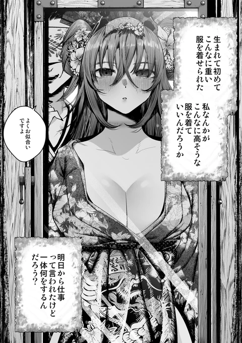 死に損ないの少女が異界の遊郭で生きる理由を見つけるお話 ③