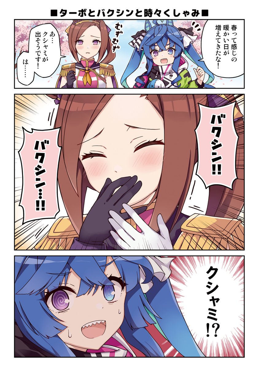ウマ娘総集編のサンプル 2/2 