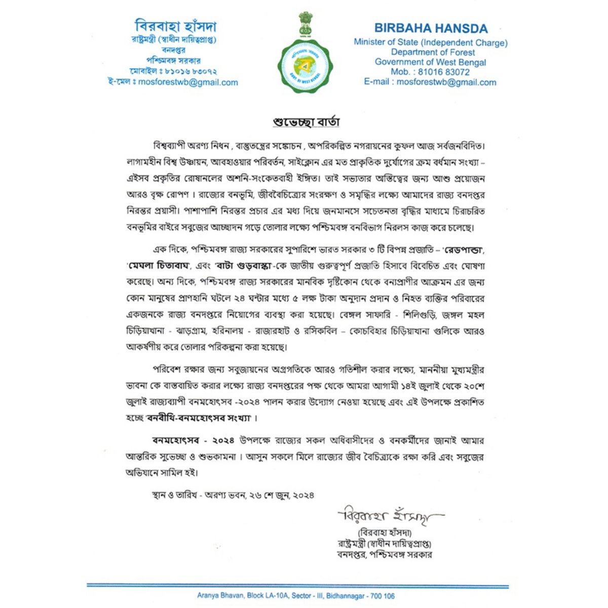 West Bengal Forest Department tweet media