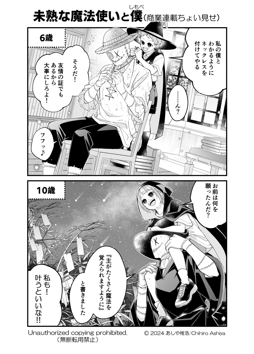 ≪商業連載版ちょい見せ≫   
未熟な魔法使いと僕(しもべ)(1/4) 