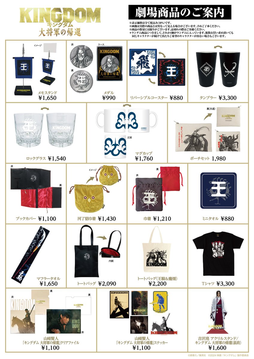 ⚔7/12(金)公開⚔ 「＃キングダム大将軍の帰還」 劇場限定グッズは