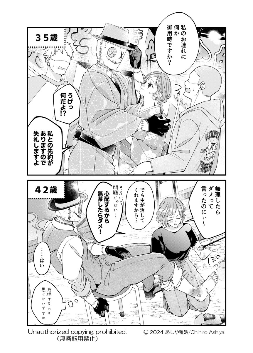 未熟な魔法使いと僕(しもべ)(2/4) 