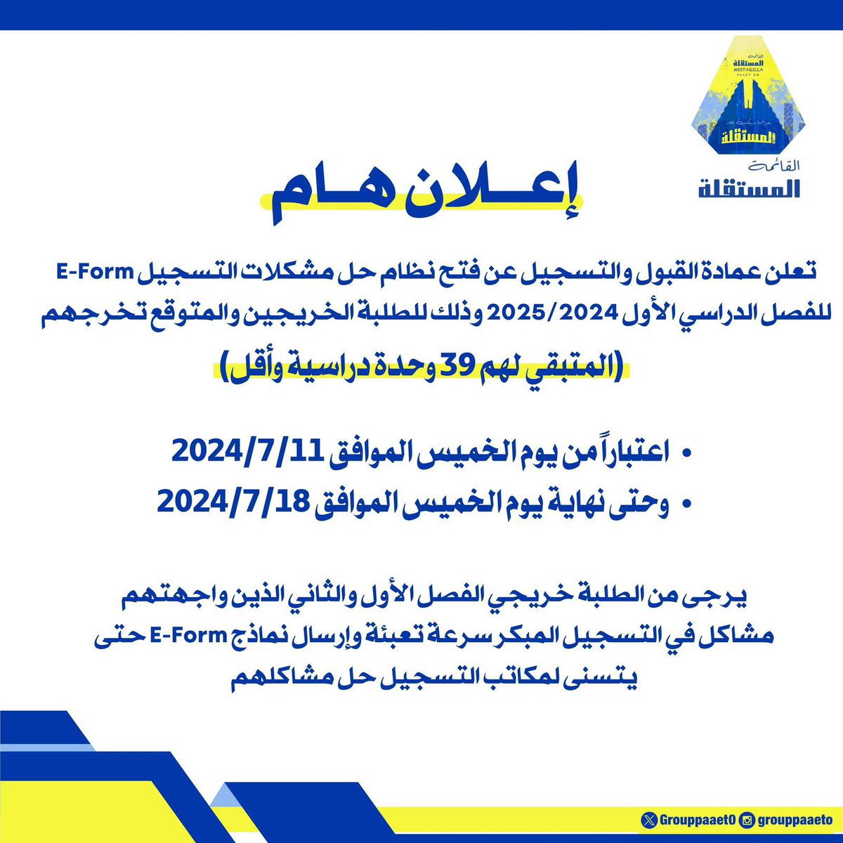 _

إعلان هام عن فتح نظام حل مشكلات التسجيل ( E- FORM ) 

 رابط حل المشكلات :💛💙🔻

webapps.paaet.edu.kw/BPM/Views/Cust…

#paaet
#التطبيقي
#بعزائمنا_سيكتب_نصر_المستقلة 💛💙