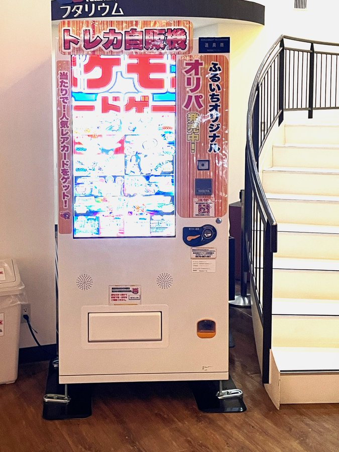 トレカ自販機 稼働中！】 当館には、トレーディングカードの自動販売機