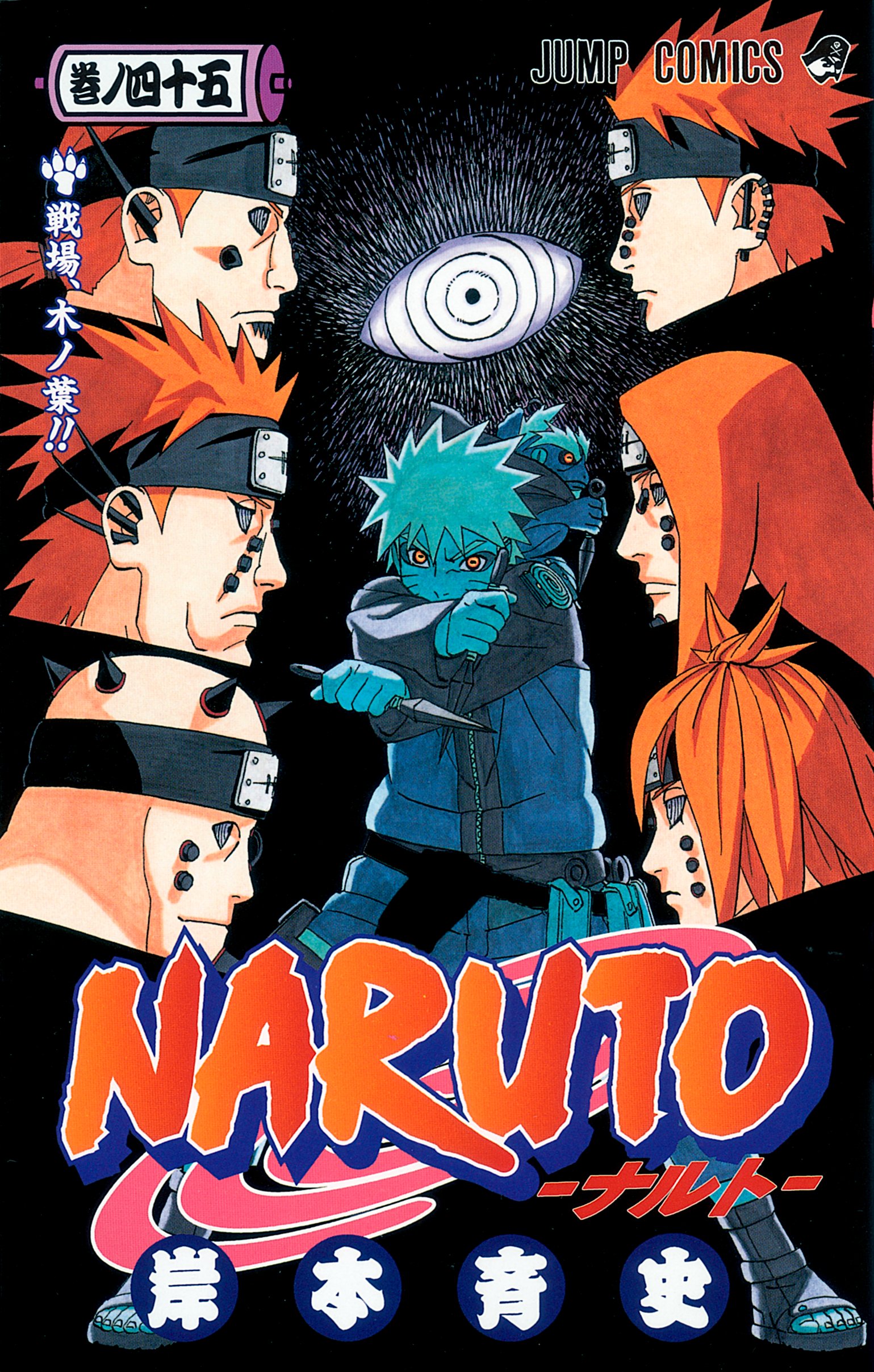NARUTO ナルト 全巻セット ＋ 外伝 ＋ 秘伝5冊 岸本斉史 ナルト トトロ クイズ 全巻セット]ナルト 外伝 クイズブック