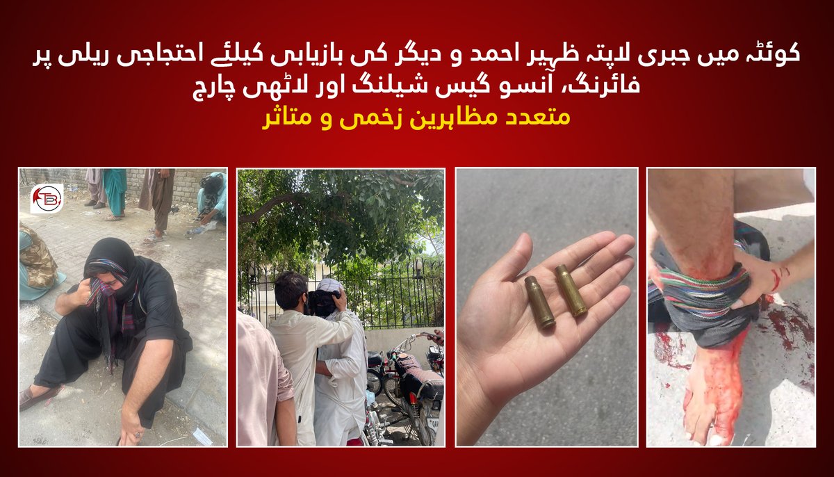 کوئٹہ میں جبری لاپتہ ظہیر احمد و دیگر کی بازیابی کیلئے احتجاجی ریلی پر دوبارہ فائرنگ، آنسو گیس شیلنگ اور لاٹھی چارج - متعدد مظاہرین زخمی و متاثر