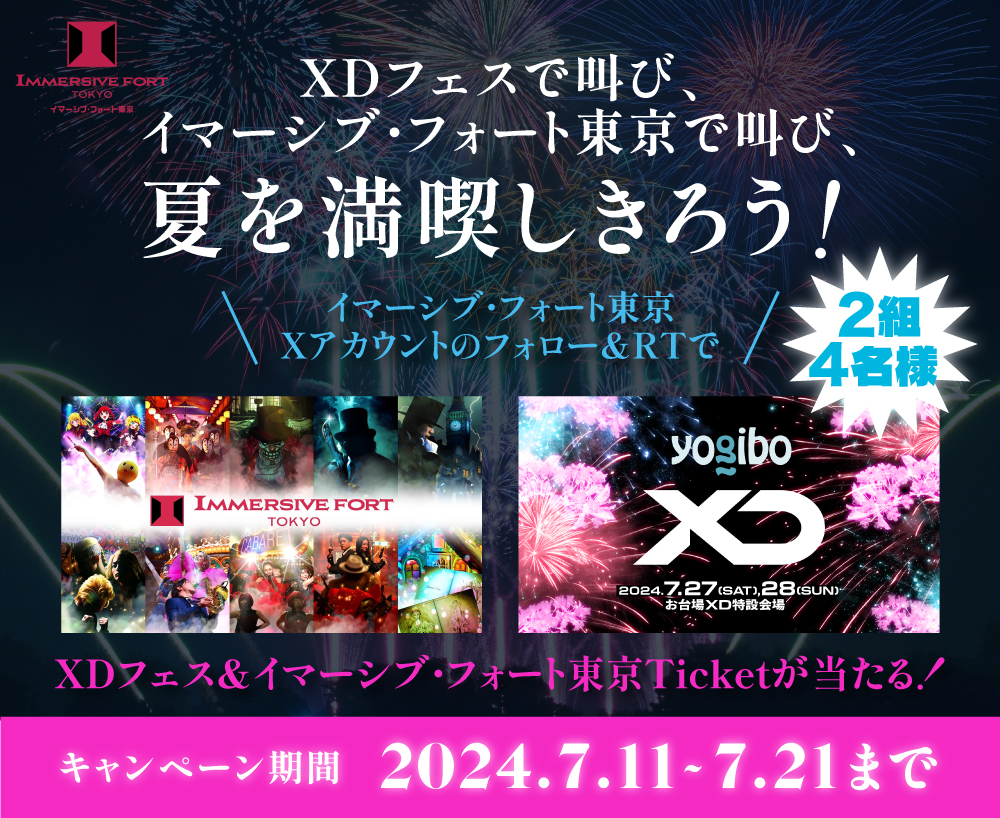 イマーシブフォート東京 (@immersive_fort) on Twitter photo 🎆コラボキャンペーン開催🎆
国内最大級の祭り×音楽フェス
<a href="/XDjp_official/">XD OFFICIAL</a>様とのコラボキャンペーン決定!
抽選で2組計4名様にXD&イマーシブ・フォート東京のチケットをプレゼント🎁
さぁこの夏は思いっきり叫びまくろう!
#イマーシブフォート東京
#XD
#お台場
詳細はこちら↓ 🎆コラボキャンペーン開催🎆
国内最大級の祭り×音楽フェス
<a href="/XDjp_official/">XD OFFICIAL</a>様とのコラボキャンペーン決定!
抽選で2組計4名様にXD&イマーシブ・フォート東京のチケットをプレゼント🎁
さぁこの夏は思いっきり叫びまくろう!
#イマーシブフォート東京
#XD
#お台場
詳細はこちら↓