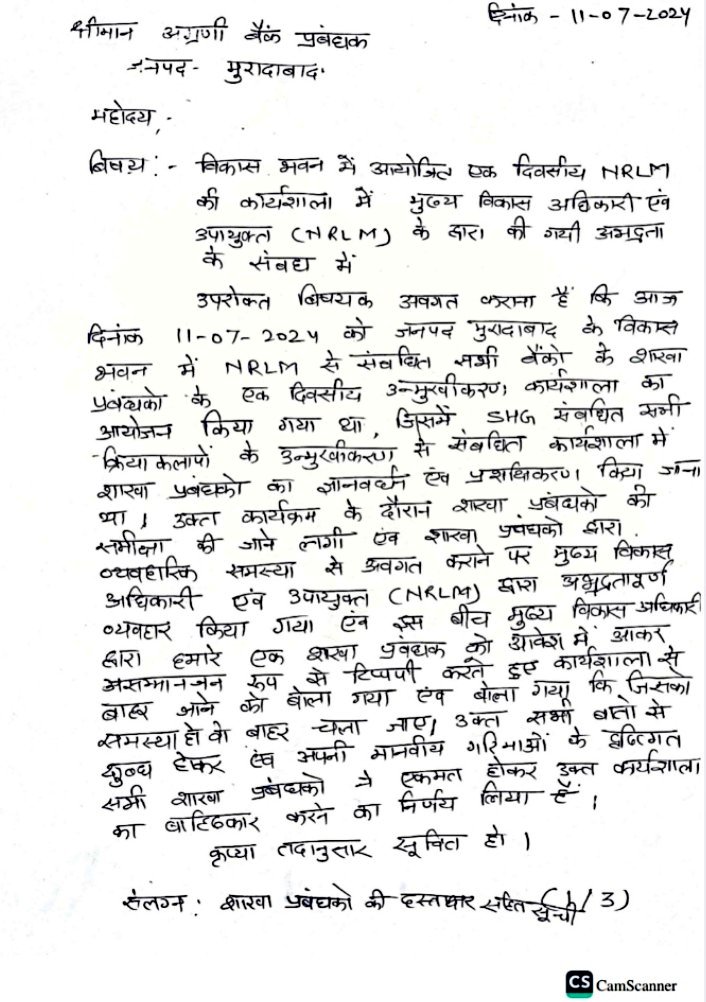 upgboa's tweet photo. आज विकास भवन मुरादाबाद में मुरादाबाद जिले के सभी शाखा प्रबंधकों की nrlm हेतु कार्यशाला का आयोजन किया गया था परंतु कार्यशाला के नाम पर सीडीओ एवं उपायुक्त nrlm द्वारा बैंक शाखा प्रबंधको के साथ अभद्रता की गई जिसका सभी बैंकर्स साथियों ने विरोध किया। https://t.co/y1WoXfCN36