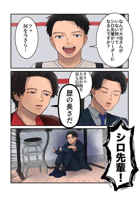 大也さんが不在の時にシャーシロさんがリーダーになる理由 