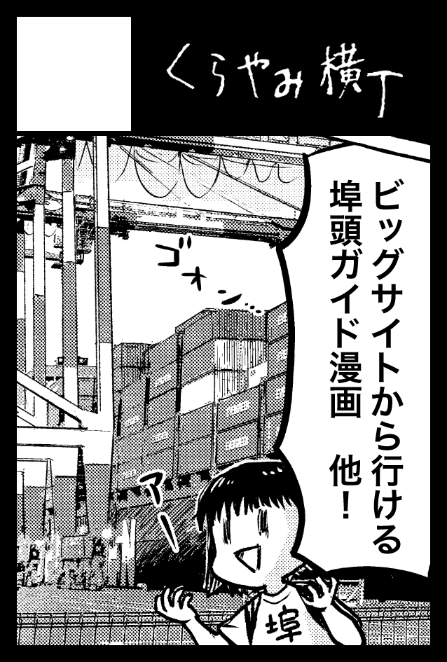 8月コミティア配置いただきました! 【H03a】くらやみ横丁です。前回に続いてずんどこ商会さんと合体です。新刊は難しそうですがステッカーが貰える何かを開催します! 