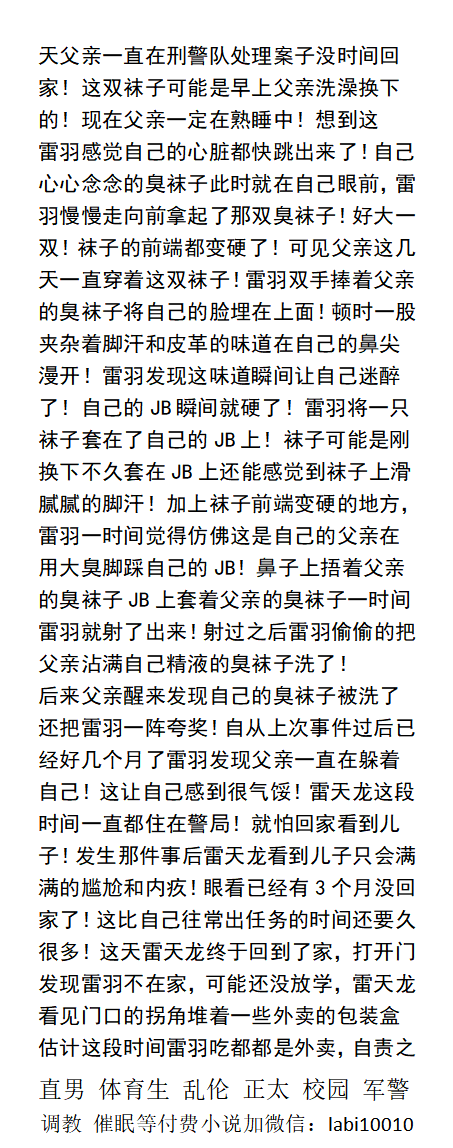 KellyBurkes's tweet photo. 《特种父亲的沦陷》
被催眠后雷天龙踩住雷羽鸡巴，大臭脚连同儿子的龟头一起被湿透的黑袜包裹住，雷羽好几次射精的冲动都被父亲大脚的狠狠地夹没了！
催眠SM、直男调教、勾引父亲JB、臭袜大脚、校园体育生、肌肉民工外卖。
【男男小说看主页，微X: labi10010】 
关注推特、点赞转发此篇发WX送此本。 https://t.co/NFupQQuc0i