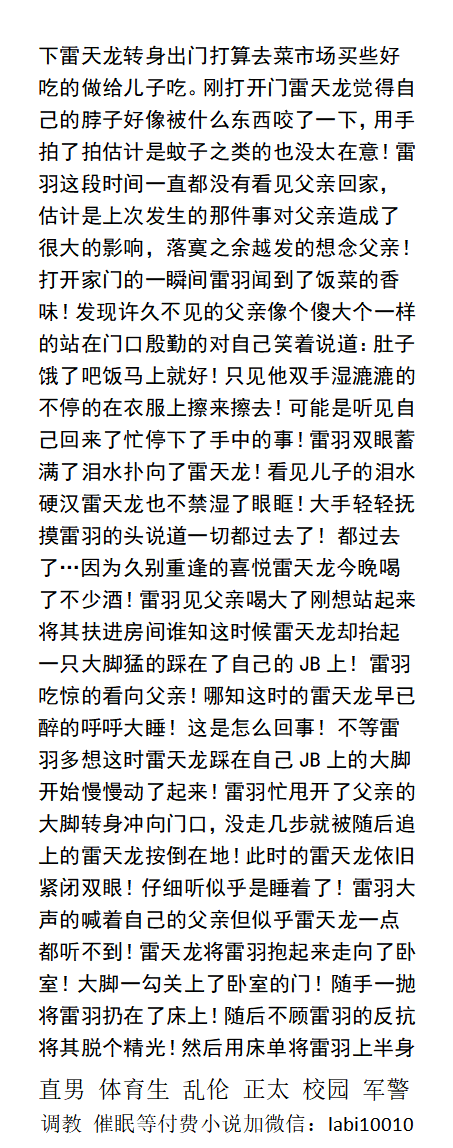 KellyBurkes's tweet photo. 《特种父亲的沦陷》
被催眠后雷天龙踩住雷羽鸡巴，大臭脚连同儿子的龟头一起被湿透的黑袜包裹住，雷羽好几次射精的冲动都被父亲大脚的狠狠地夹没了！
催眠SM、直男调教、勾引父亲JB、臭袜大脚、校园体育生、肌肉民工外卖。
【男男小说看主页，微X: labi10010】 
关注推特、点赞转发此篇发WX送此本。 https://t.co/NFupQQuc0i