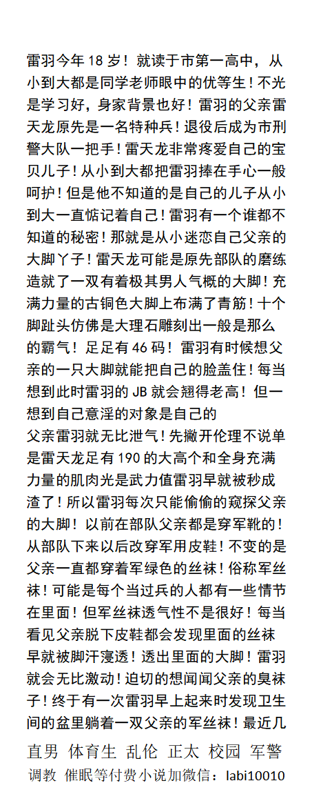 KellyBurkes's tweet photo. 《特种父亲的沦陷》
被催眠后雷天龙踩住雷羽鸡巴，大臭脚连同儿子的龟头一起被湿透的黑袜包裹住，雷羽好几次射精的冲动都被父亲大脚的狠狠地夹没了！
催眠SM、直男调教、勾引父亲JB、臭袜大脚、校园体育生、肌肉民工外卖。
【男男小说看主页，微X: labi10010】 
关注推特、点赞转发此篇发WX送此本。 https://t.co/NFupQQuc0i