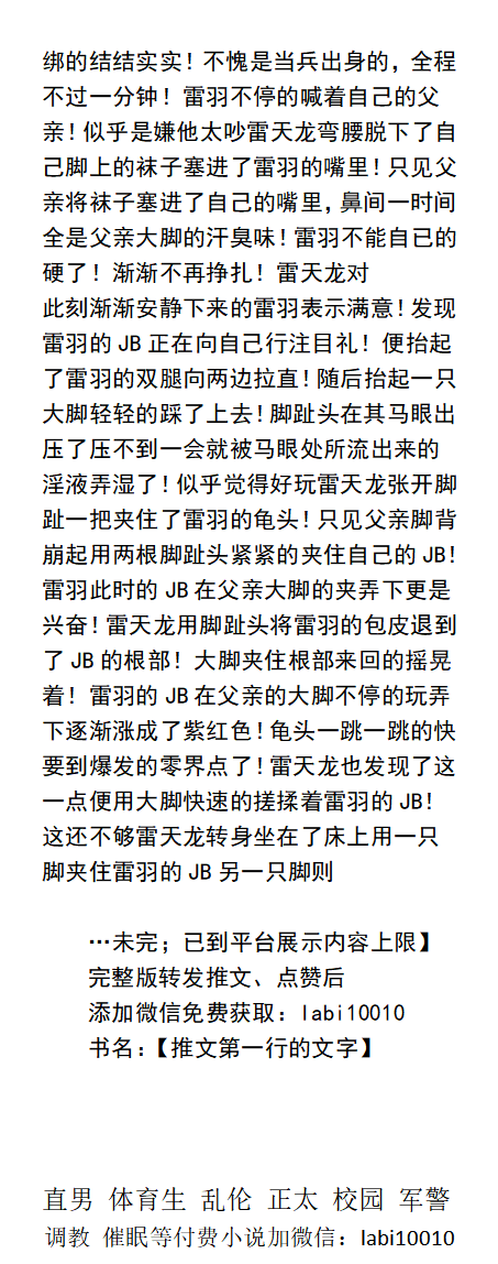 KellyBurkes's tweet photo. 《特种父亲的沦陷》
被催眠后雷天龙踩住雷羽鸡巴，大臭脚连同儿子的龟头一起被湿透的黑袜包裹住，雷羽好几次射精的冲动都被父亲大脚的狠狠地夹没了！
催眠SM、直男调教、勾引父亲JB、臭袜大脚、校园体育生、肌肉民工外卖。
【男男小说看主页，微X: labi10010】 
关注推特、点赞转发此篇发WX送此本。 https://t.co/NFupQQuc0i