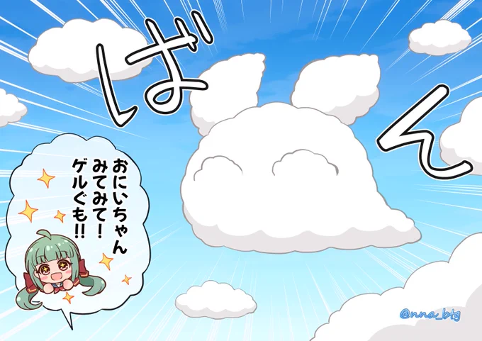 サドネが面白い雲見つけたよ☁️

#バトガ #バトルガールハイスクール
#サドネ 