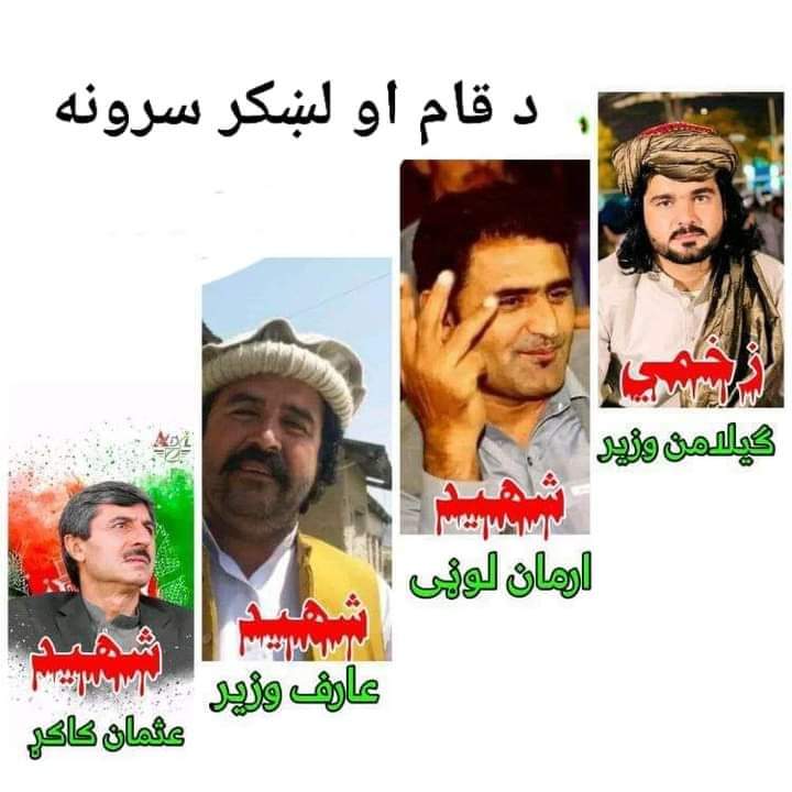 HamimNisar's tweet photo. هغه چې د لوی افغانستان فکر يې په سر کې لره، ټول يې په دا سر، سر ووهل او شهيدان شول.
سرونه ؤ ځکه خو يې سرته ووهل.
_-_-_-_-_-_-_-_-_-_-_-_-_-_-_-_-_-
لوی افغانستان جوړول د لر او بر افغان قوم وروستۍ پرېکړه ده. https://t.co/asFf3etiZu