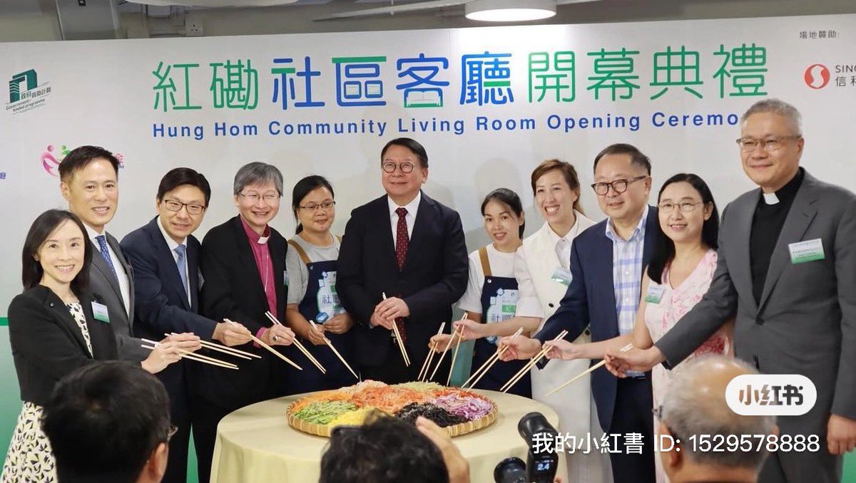 Sheng Kung Hui Community Living Room Opening Ceremony香港聖公會福利協會 紅磡社區客廳開幕禮