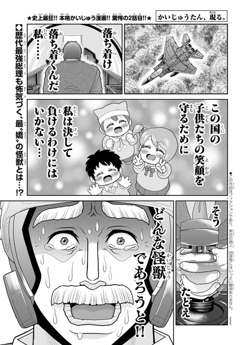今日発売の別冊少年チャンピオン8月号に『かいじゅうたん、現る。』の2話を載せて頂いてます‼︎📕
主人公の弱点を突く怪獣が出現します✈️🦖
どうぞよろしくお願いします‼︎☺️ 