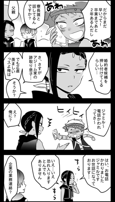 【再掲】世界レベルの金持ちとその従者なんだから婚約者候補10人はいるだろ4コマ(全然違う所に着地した)