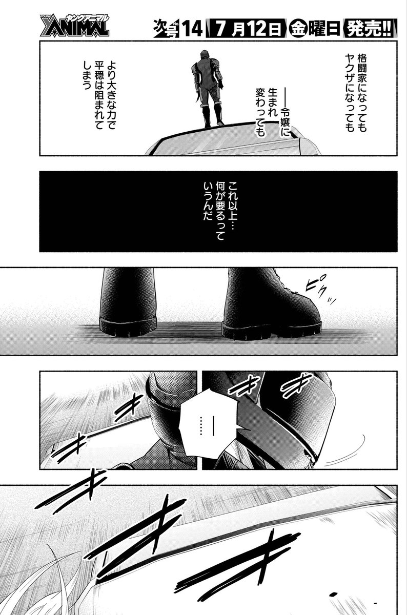 『アウトレイジョウ』第20話更新ッ
炸裂するご令嬢タクティクス!
白熱の車上戦、決着ですわ!🚙💨
https://t.co/ol7SV0qGNV 