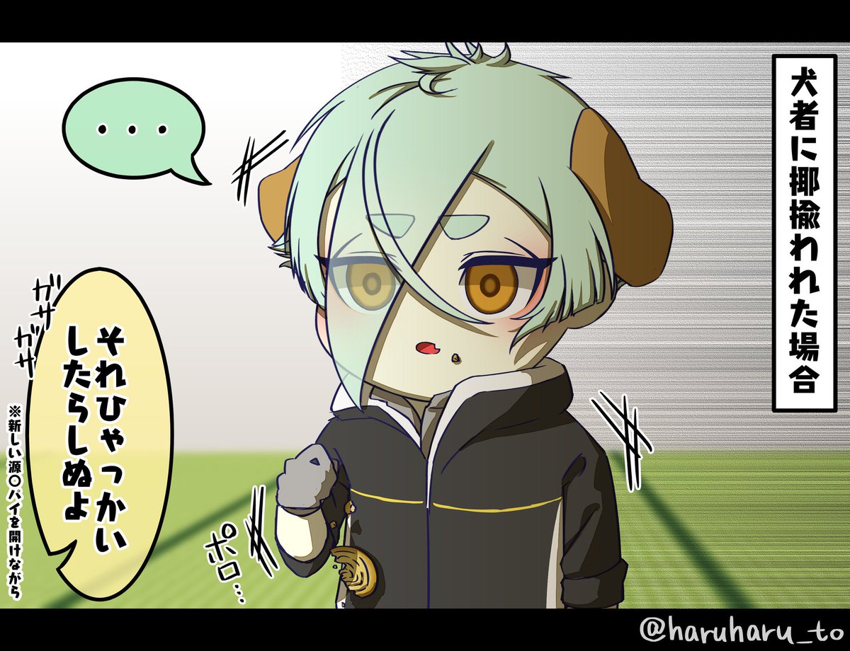 刀犬たちとしゃっくり🐶
この後しゃっくりはすでに止まってるのに、気づいてない犬膝が半泣きで審神者の部屋に来る
犬者は「ぼくのいうことすぐしんじちゃうおとうとはかわいいねぇー」って源〇パイかじりながらついてくる