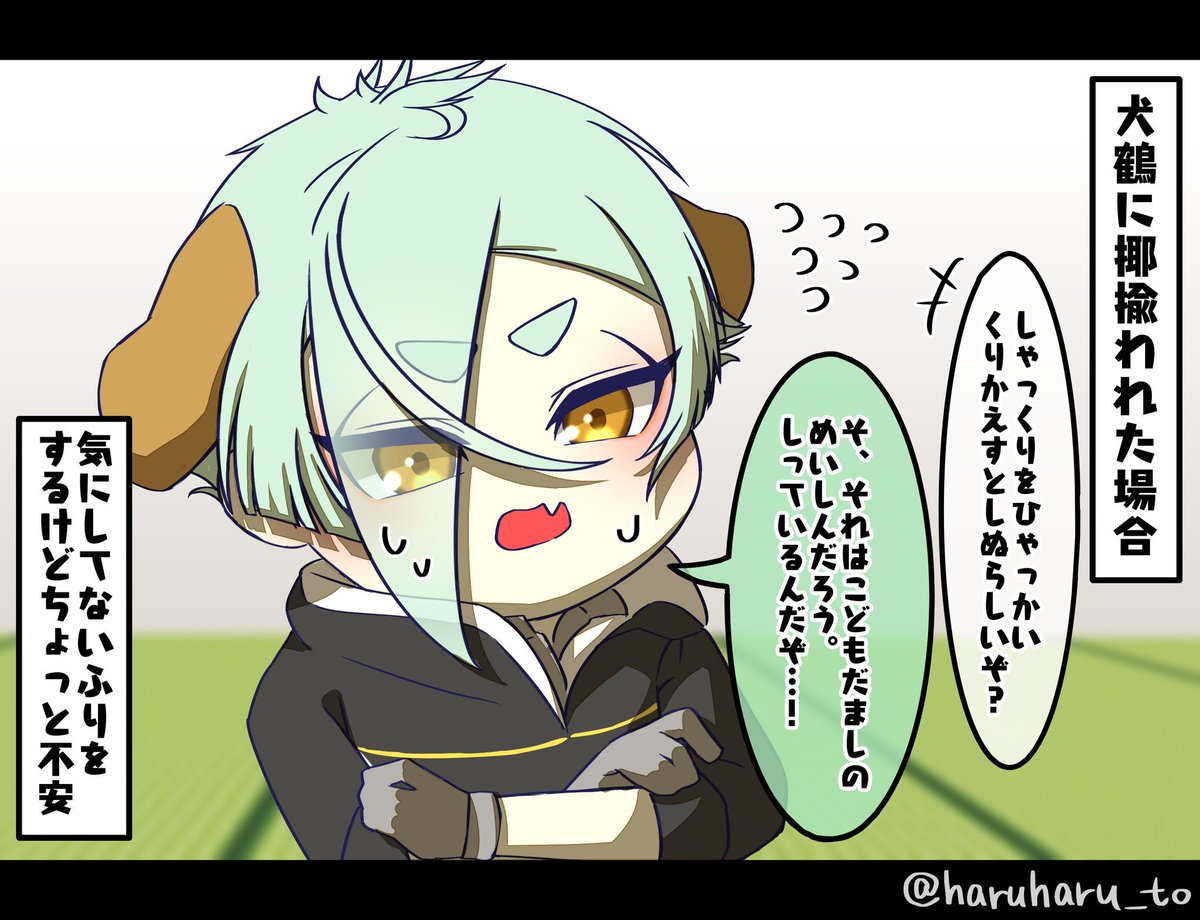 刀犬たちとしゃっくり🐶
この後しゃっくりはすでに止まってるのに、気づいてない犬膝が半泣きで審神者の部屋に来る
犬者は「ぼくのいうことすぐしんじちゃうおとうとはかわいいねぇー」って源〇パイかじりながらついてくる