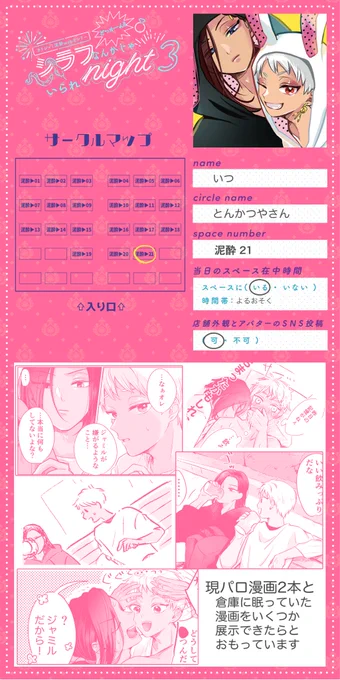 【カリジャミ泥酔webオンリー 3どっかーん!!シラフなんかじゃいられnight🍻
#どっかんシラない

🍺参加表明🍺
サークル名⇒とんかつやさん
サークルスペース⇒泥酔21
展示内容⇒カリジャミ漫画

よろしくお願いします🙇‍♀️🍻✨

👇イベントリンク👇
https://t.co/kYeqakoMiO 