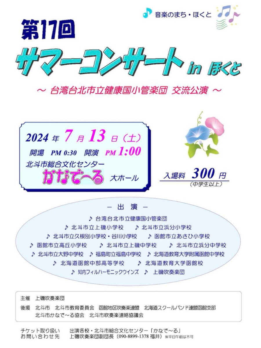 kamiisosui's tweet photo. 演奏会のお知らせです📢
みなさま要チェックですよ〜🔥 https://t.co/1TwdAVnBfY