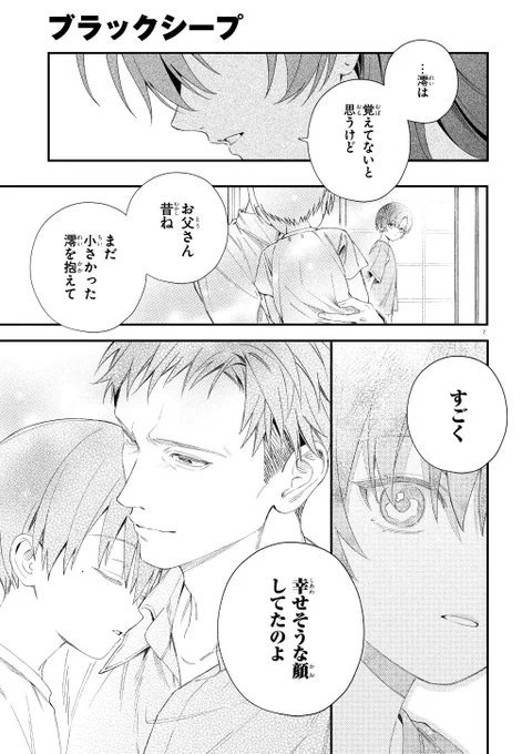 【掲載お知らせ📢】
ブラックシープ
第22話「家族 後編」

本日発売コミックジーン8月号に掲載されています、何卒よろしくお願いします
#ブラシプ 