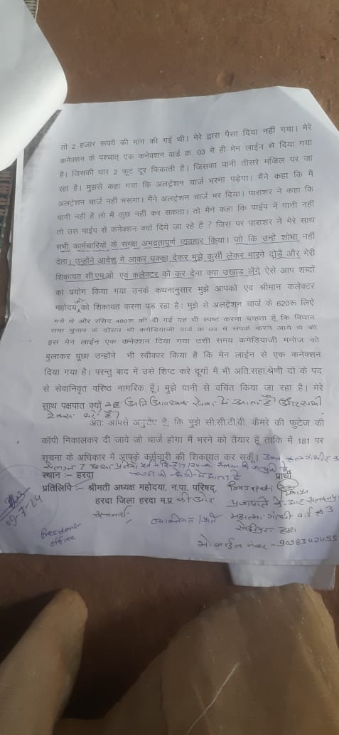 Makdai24's tweet photo. Harda News: न.पा. में सीनियर सिटीजन के साथ अभद्रता,  सीएमओ से की शिकायत, मांगी सीसीटीवी फुटेज https://t.co/FMeBMKWqIO