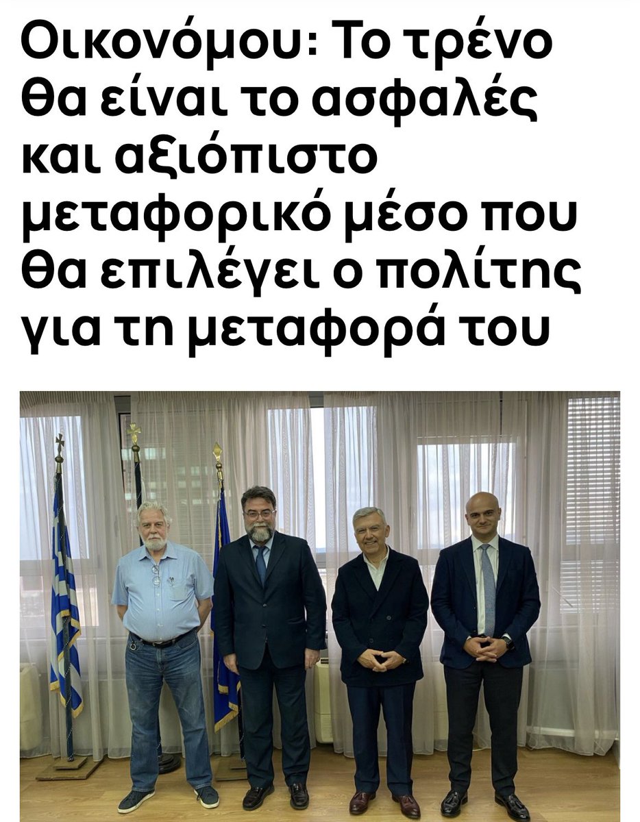 PlakiasNikos's tweet photo. Πριν 7 ημέρες ο Υφυπουργός Μεταφορών και Υποδομών ο Βασίλης Οικονόμου επισκέφθηκε για πρώτη φορά την έδρα της διοίκησης του ΟΣΕ
Εκεί είχαν  μια σύσκεψη εργασίας για το μέλλον του σιδηροδρόμου στην Ελλάδα 
Ο υφυπουργός συνοδευόταν από τον Ιωάννη Ξιφαρά γενικό γραμματέα μεταφορών ο οποίος είναι βασικός εμπλεκόμενος στο έγκλημα των Τεμπων καθώς τυγχάνει και πρωτοφανής ασυλία από την κυβέρνηση .
Μάλιστα ο Ξιφαράς είναι αυτός που όλα τα παράπονα και τα εξώδικα των μηχανοδηγών για το χάλι του σιδηροδρόμου τα πετούσε στο καλάθι των αχρήστων .
Μάλιστα στην εξεταστική μετά από αίτημα όλων των κομμάτων της αντιπολίτευσης να πάει να καταθέσει ούτε καν το σκέφτηκε .
Αυτός ήταν ο σύμβουλος διοίκησης της ΕΡΓΟΣΕ με αντικείμενο την περιβόητη σύμβαση 717 με μισθό μάλιστα 19.950€ μηνιαίως !!!
Εκεί τους περίμενε και ο Τερεζάκης ο διευθύνων σύμβουλος του ΟΣΕ γνωστός ο ρόλος του στα Τεμπη .
Δηλαδή δυο από τους βασικούς υπαίτιους του εγκλήματος των Τεμπων στο θέμα της ασφαλείας του σιδηροδρόμου θα είναι οι πυλώνες τις αναστήλωσης αυτού ;
Εδώ ντρέπεται και η ντροπή .
Θέλω να πιστεύω ότι δεν θα προλάβουν να τον αναστηλώσουν μιας και η θέση τους είναι στην αναστήλωση των φυλακών και όχι του σιδηροδρόμου .
