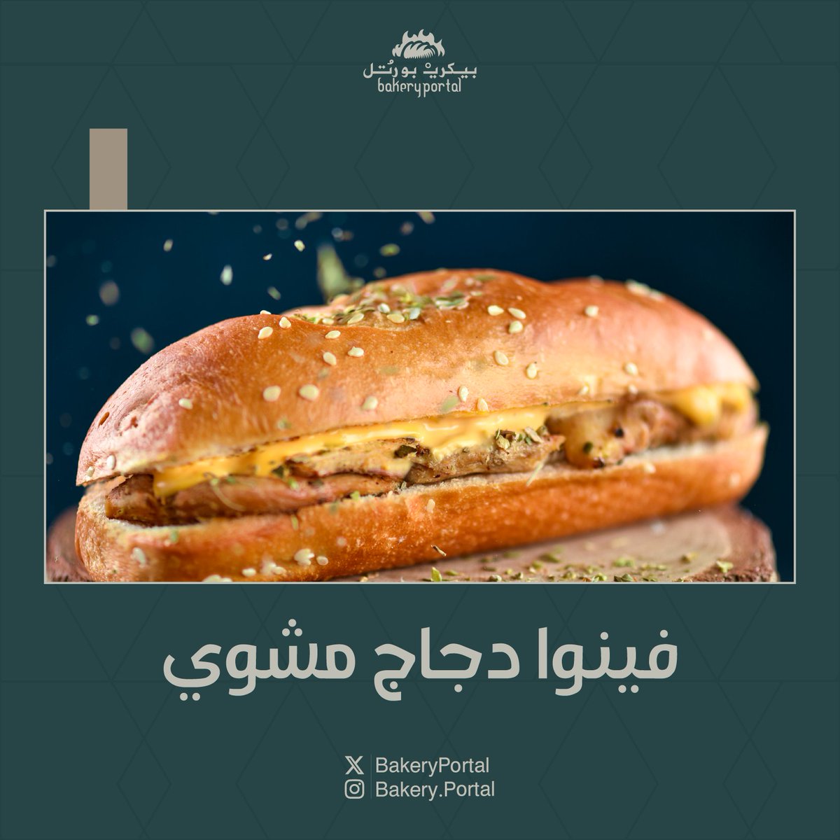 BakeryPortal | بيكري بورتل tweet media