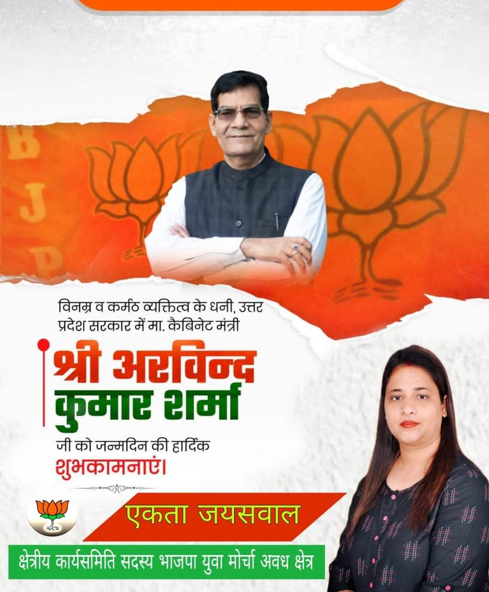 W71Kt6's tweet photo. सरल-सौम्य व कर्मठ व्यक्तित्व के धनी उत्तर प्रदेश सरकार में मा. कैबिनेट मंत्री श्री ए. के. शर्मा जी आपको जन्मदिन की हार्दिक बधाई एवं शुभकामनाएं।

प्रभु श्री राम जी से प्रार्थना है कि आप दीर्घायु हों और सदैव स्वस्थ एवं प्रसन्न रहें।
@aksharmaBharat https://t.co/X6wYJh0A12