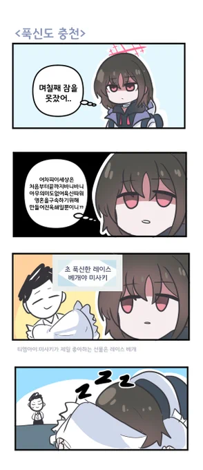 푹신도 충전 

#블루아카이브 #블루아카 
#BlueArchive #ブルアカ 