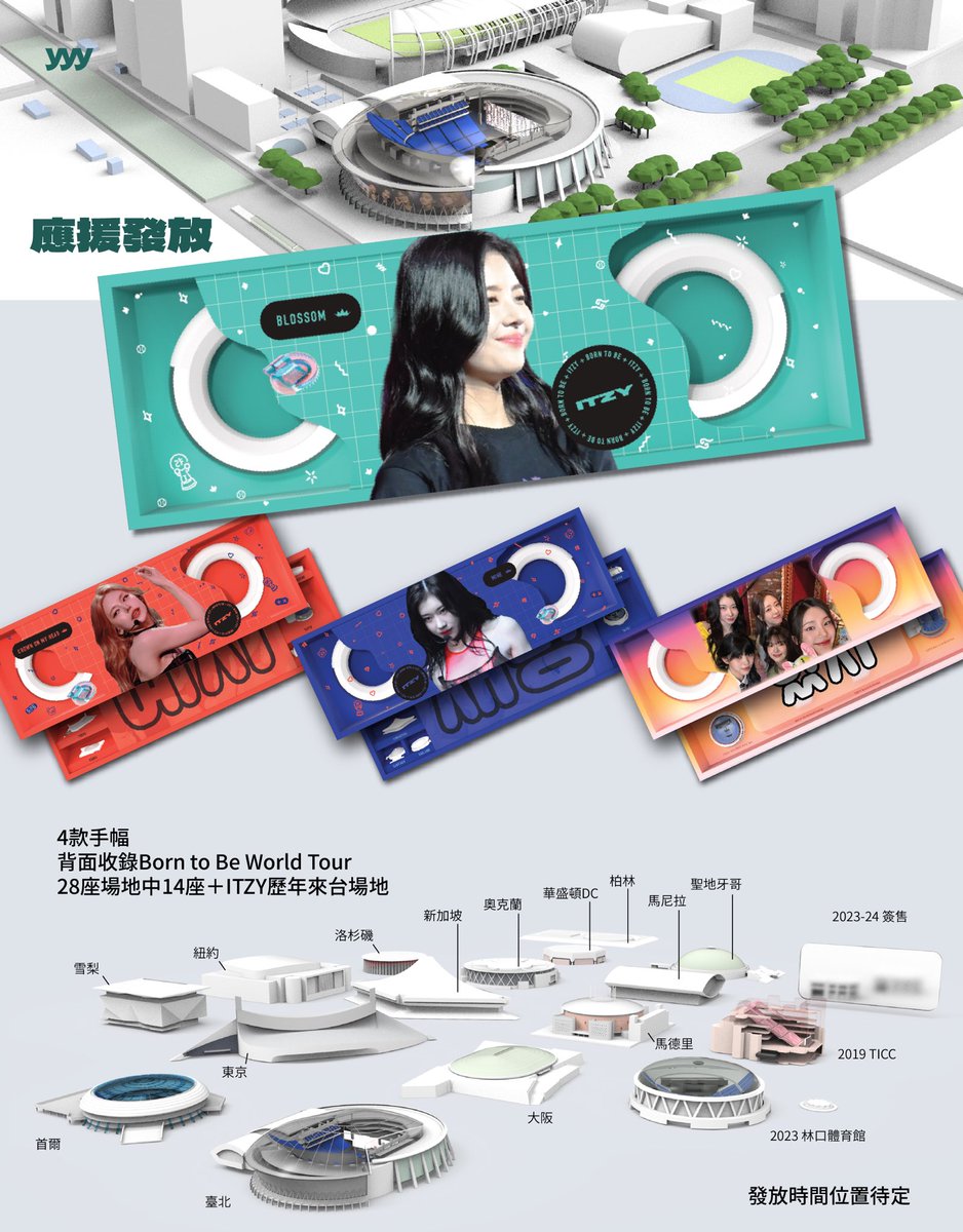 BTB臺北應援發放計畫

這次製作了30x10公分左右的紙手幅
而且試著把這次巡迴收藏進應援物裡
就有了一個模型收藏櫃的概念
把世界上幾個長得很美的場館收了進來
順便紀念疫情後第一個登上小巨蛋專場的女團🔥

確切的發放資訊等之後再補充在留言裡
最近人生有了許多措手不及 請大家稍候

#ITZY